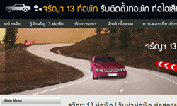 จรัญฯ 13 ท่อพัก