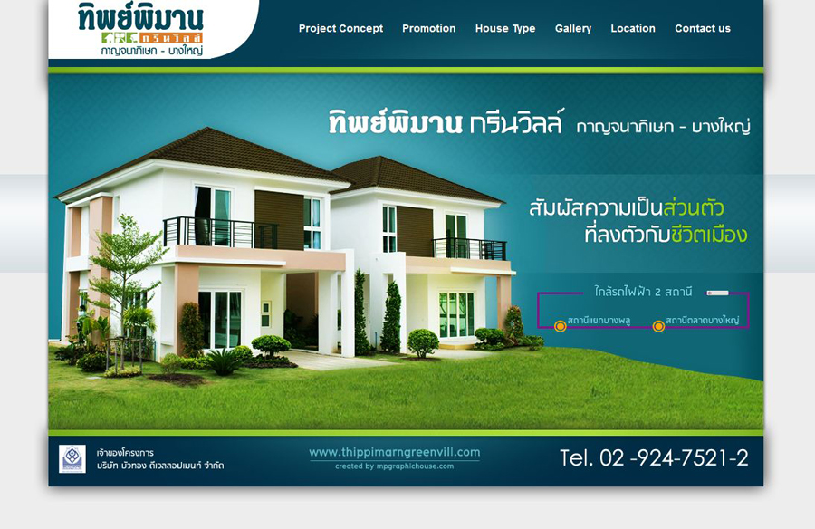ทิพย์พิมานกรีนวิลล์ 