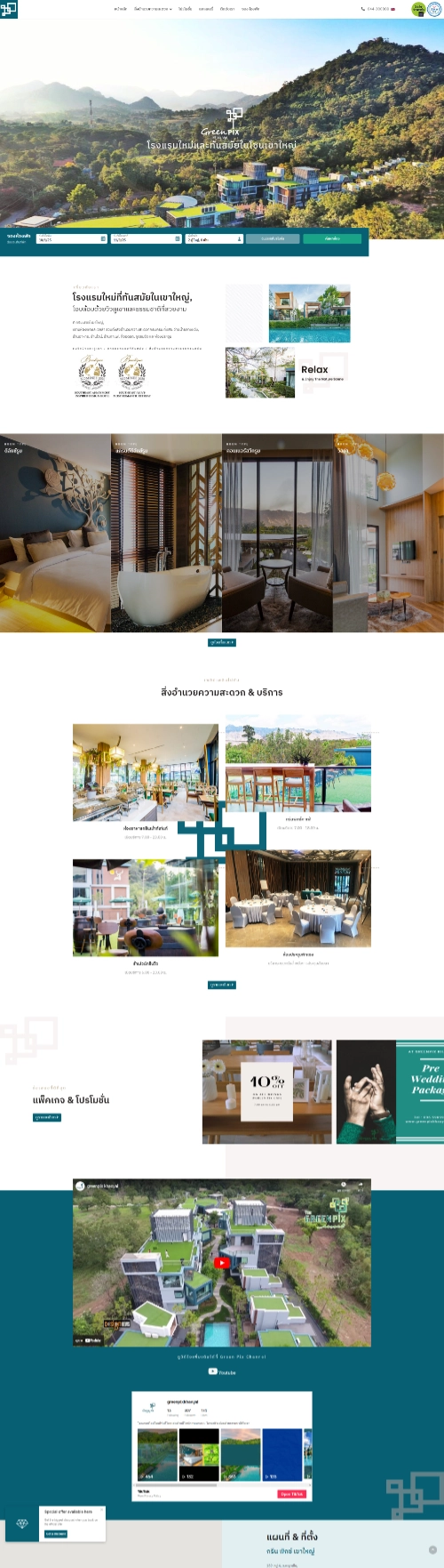 รับออกแบบเว็บไซต์โรงแรม รีสอร์ท เชื่อมระบบจองโรงแรม จ่ายเงิน ตัวอย่างเว็บลูกค้า Green Pix Khaoyai
