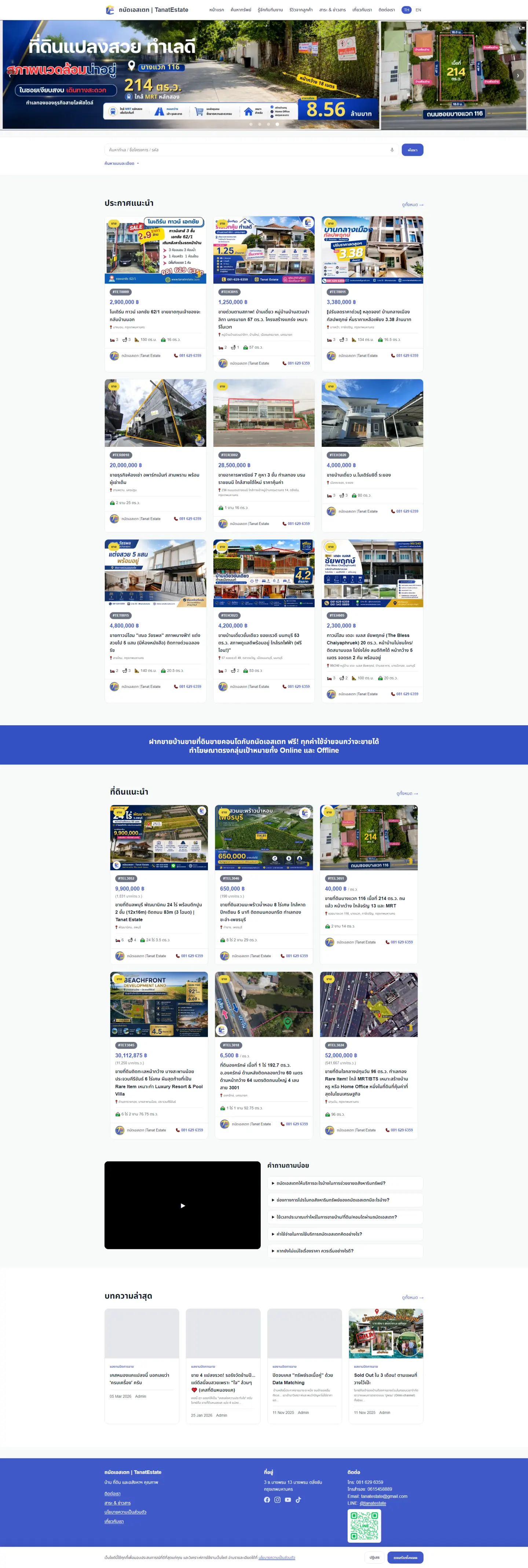 ผลงานเว็บไซต์ TanatEstate New Website : AI-Powered