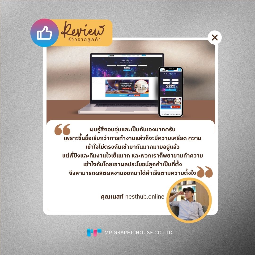 รีวิวจากลูกค้า NestHub