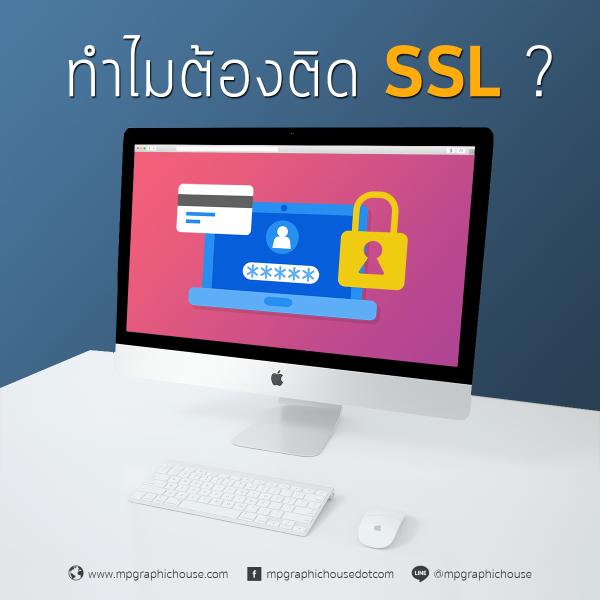 ทำไม? ต้องเปลี่ยน url เป็น https