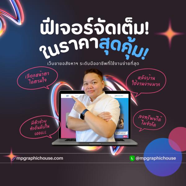 ฟีเจอร์จัดเต็มในราคาสุดคุ้ม เว็บไซต์นายหน้าขายอสังหามือสองที่ครบและคุ้มที่สุด