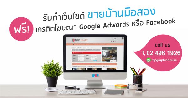 ข่าวดีสำหรับ startup ธุรกิจนายหน้าอสังหาฯ   ที่ต้องการมีเว็บขายอสังหาฯมือสองของตัวเอง
