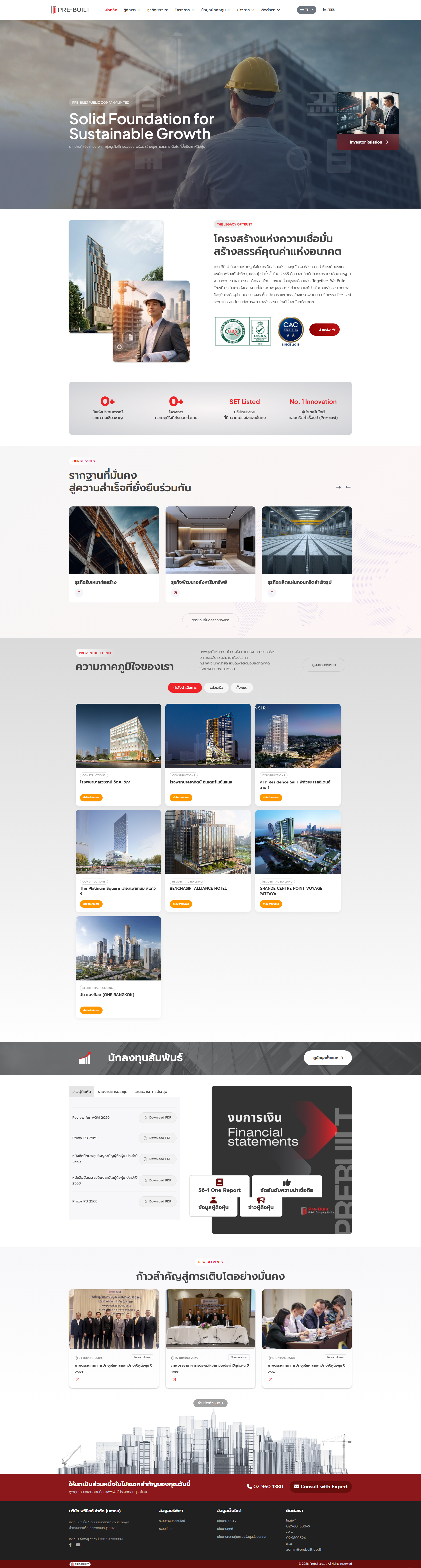 บริษัท พรีบิลท์ จำกัด Pre-Built Public Company Limited