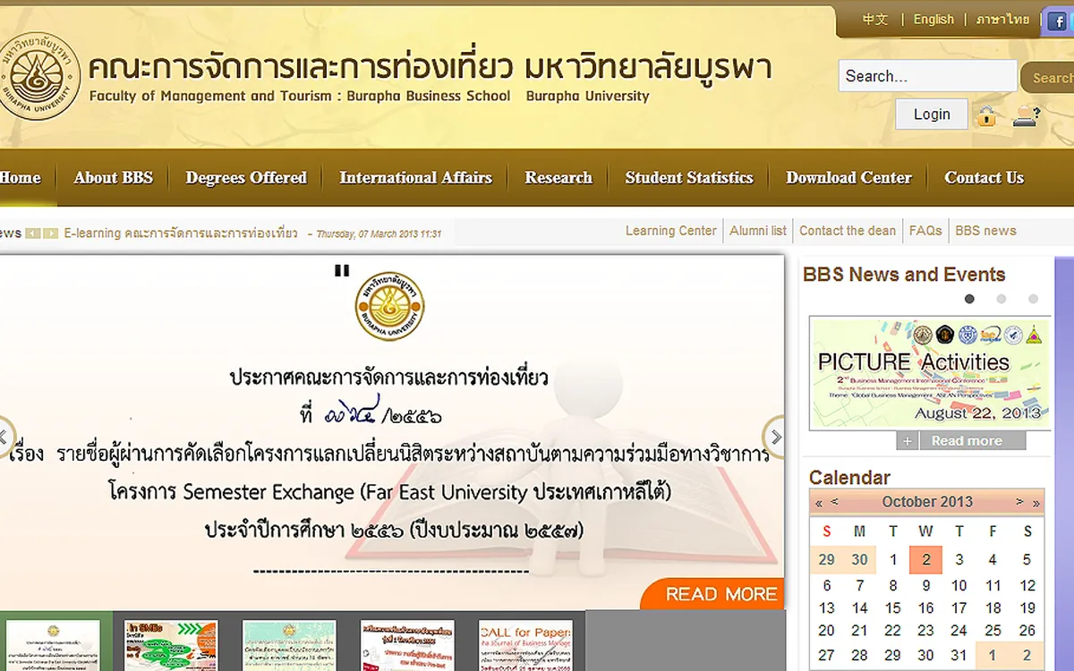 คณะการจัดการและการท่องเที่ยว มหาวิทยาลัยบูรพา