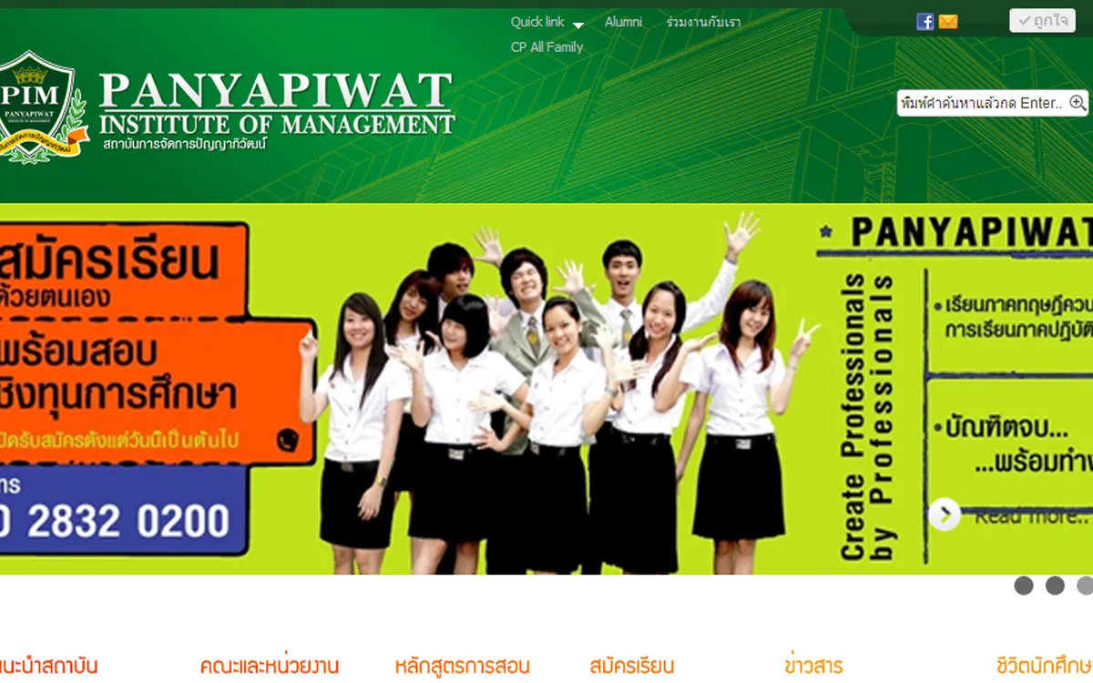 สถาบันการจัดการปัญญาภิวัฒน์