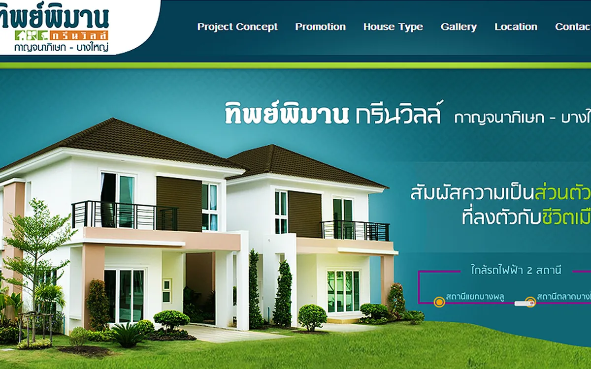 ทิพย์พิมานกรีนวิลล์