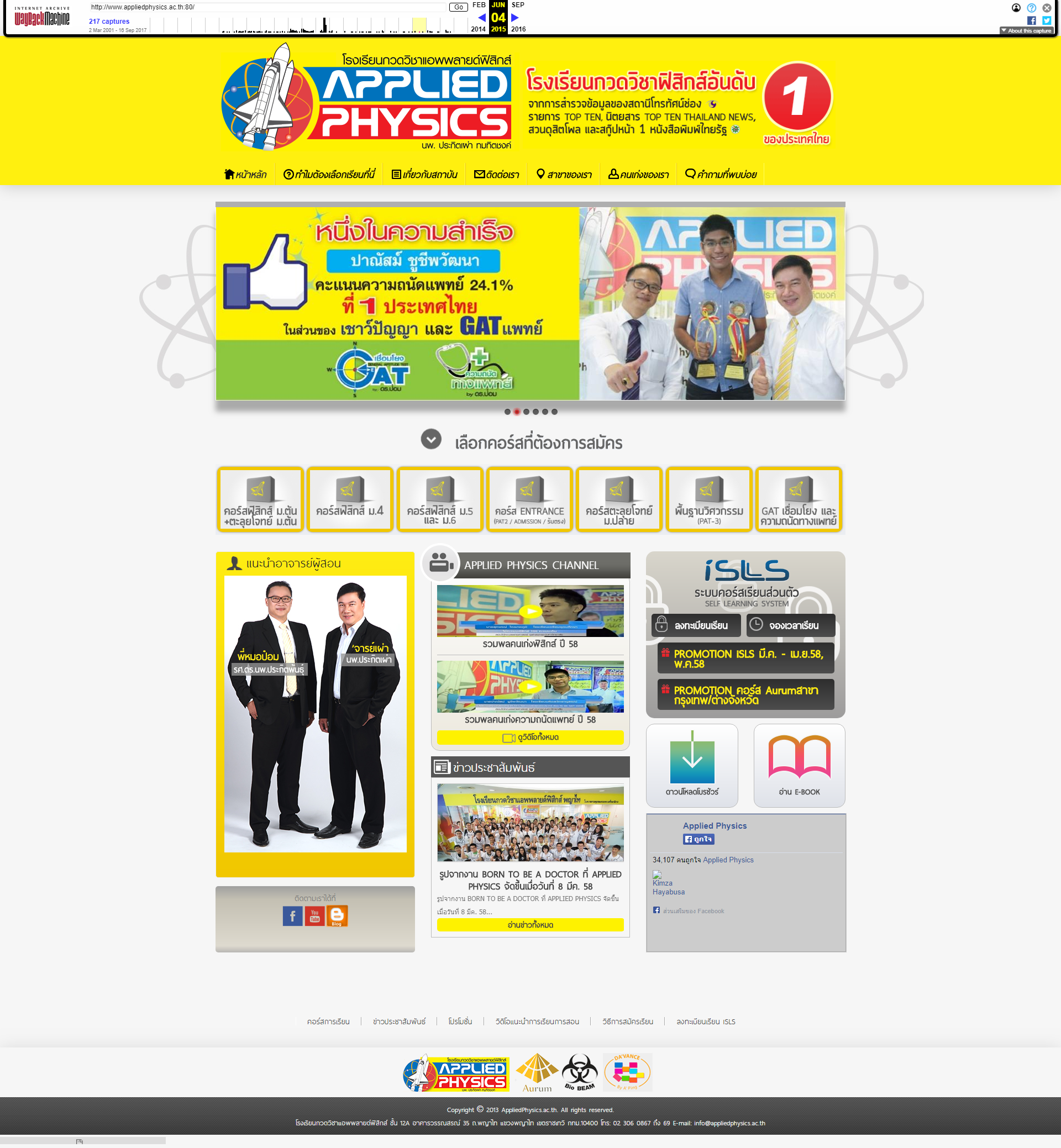 โรงเรียนกวดวิชา แอพพลายด์ฟิสิกส์