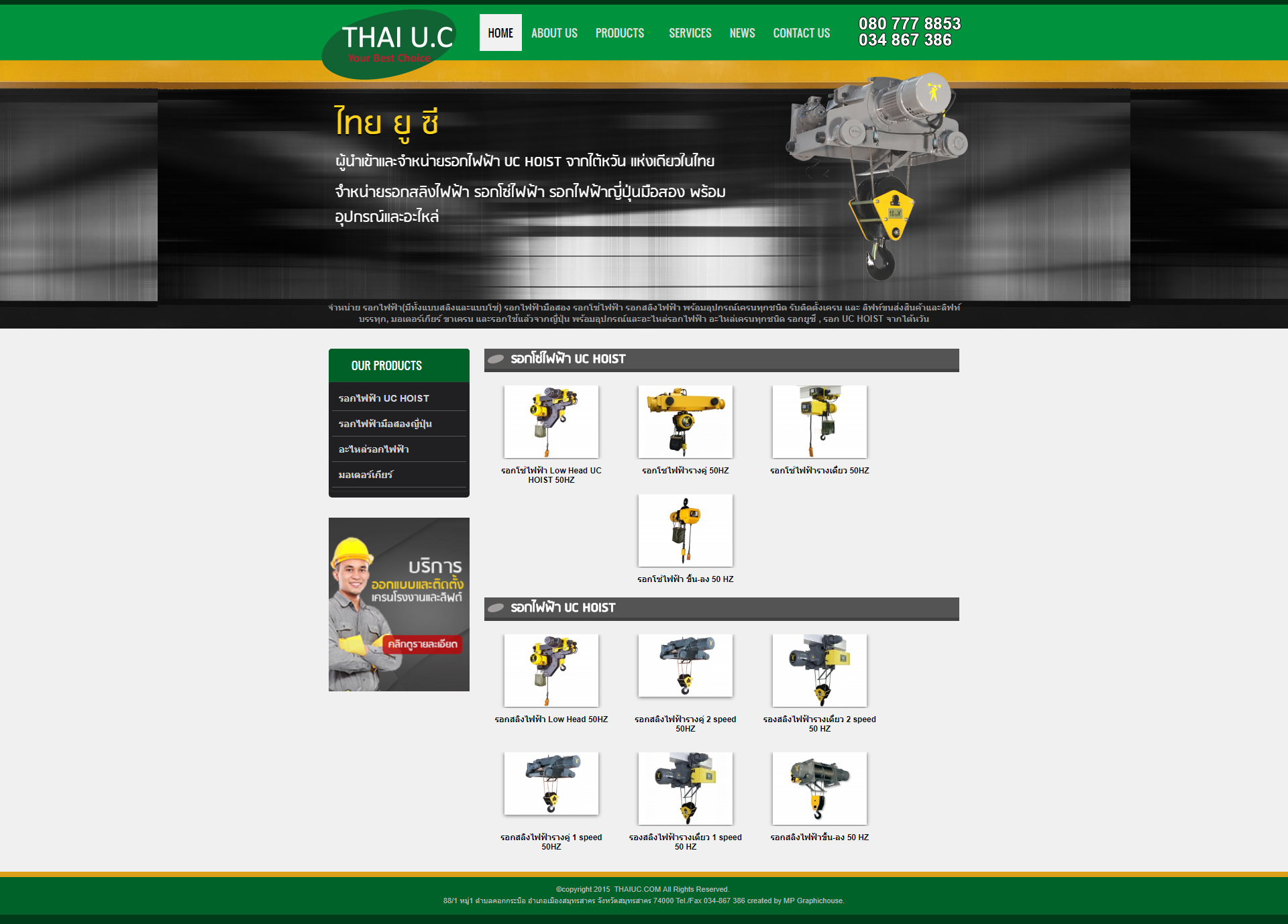 Thai UC
