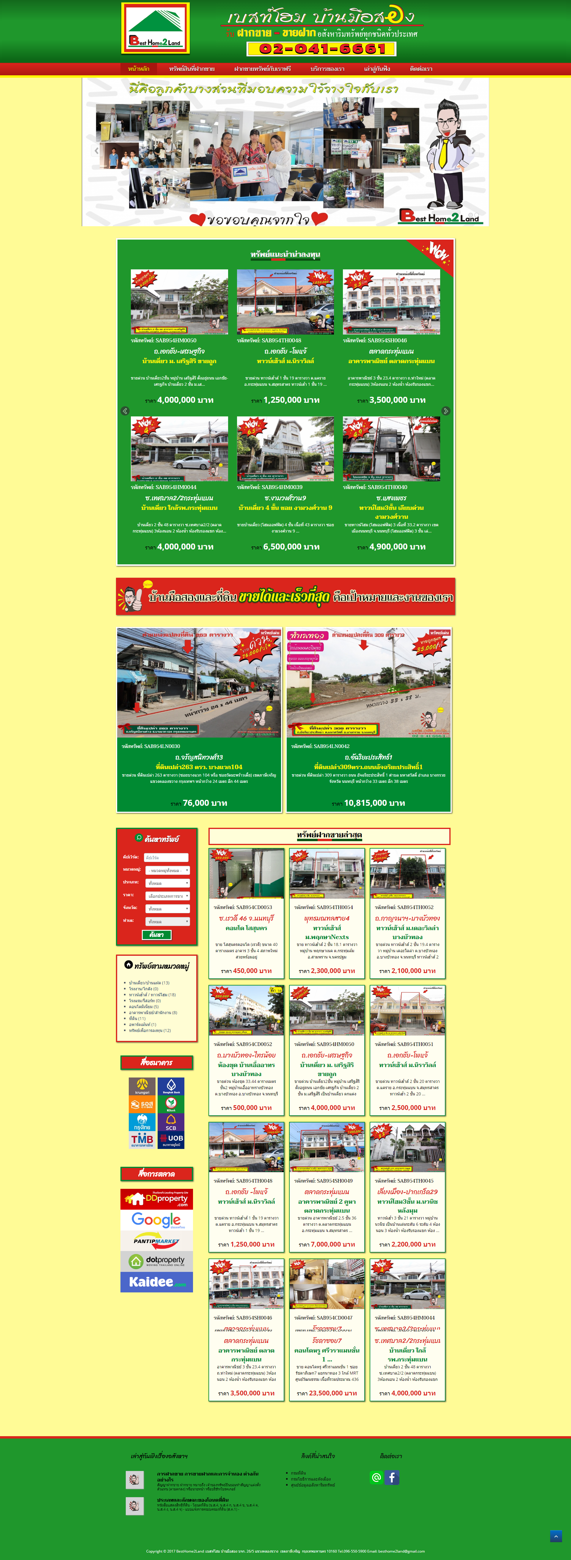 Best Home 2 Land