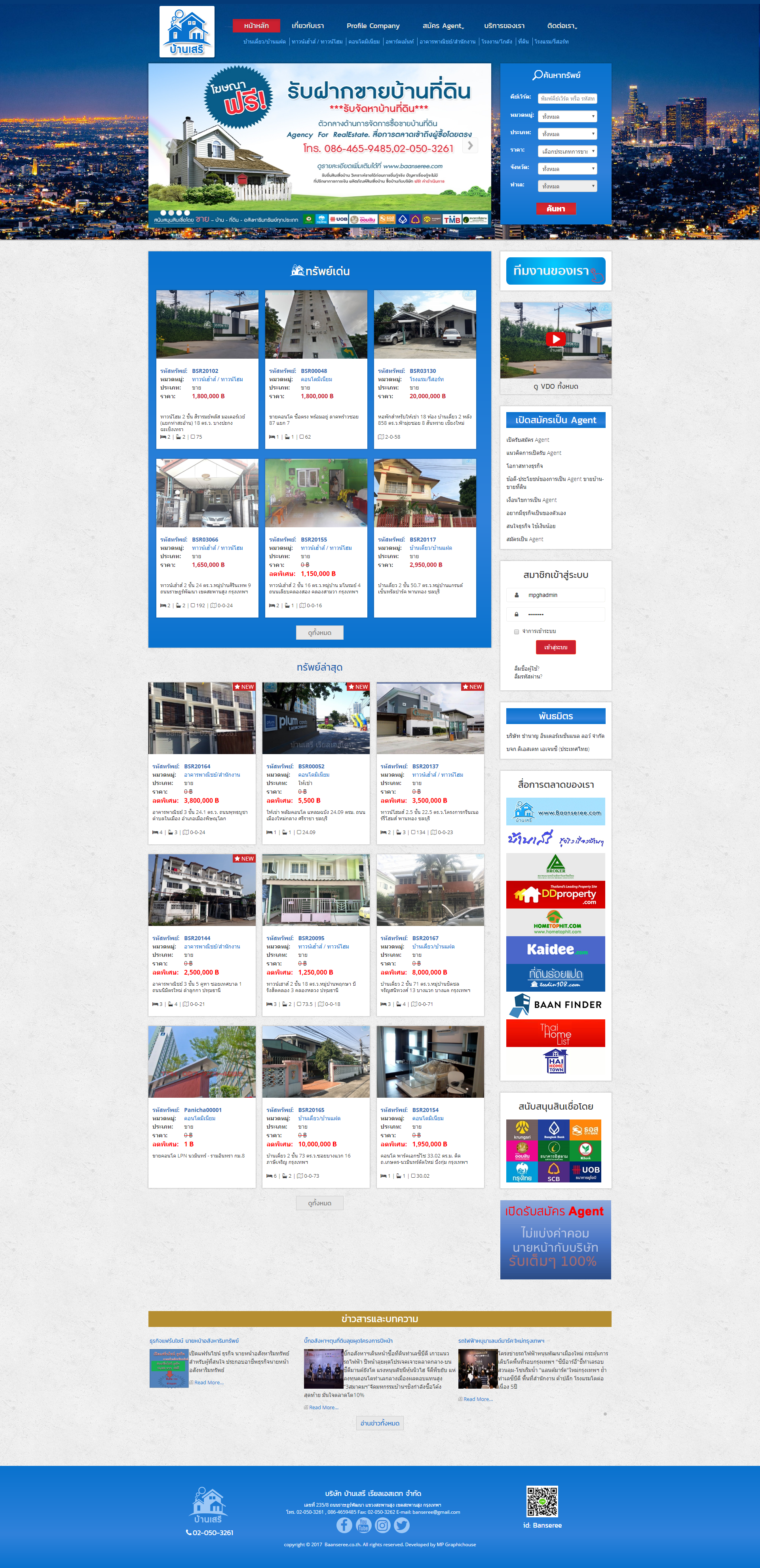 บ้านเสรี เรียลเอสเตท