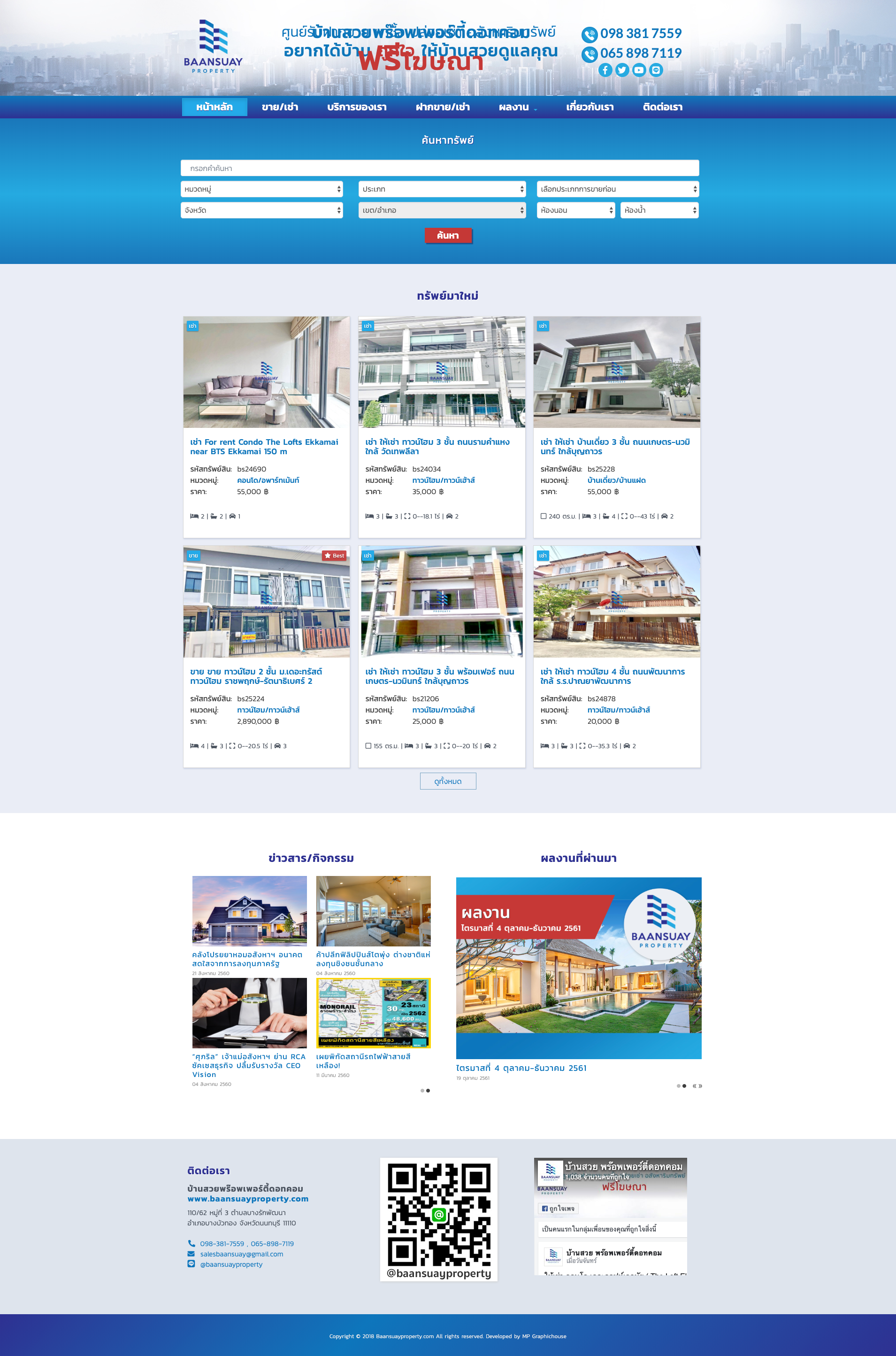 บ้านสวยพร๊อพเพอร์ตี้