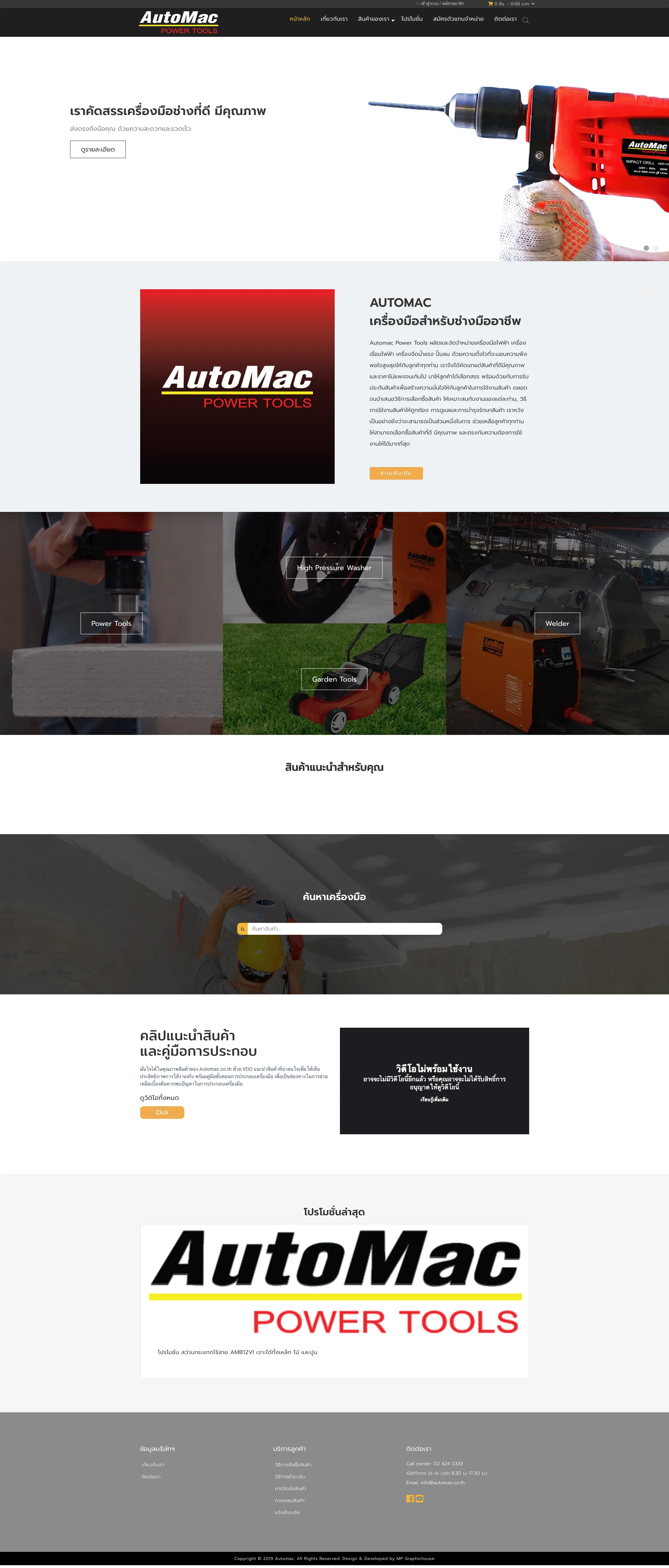 Automac Power Tools
