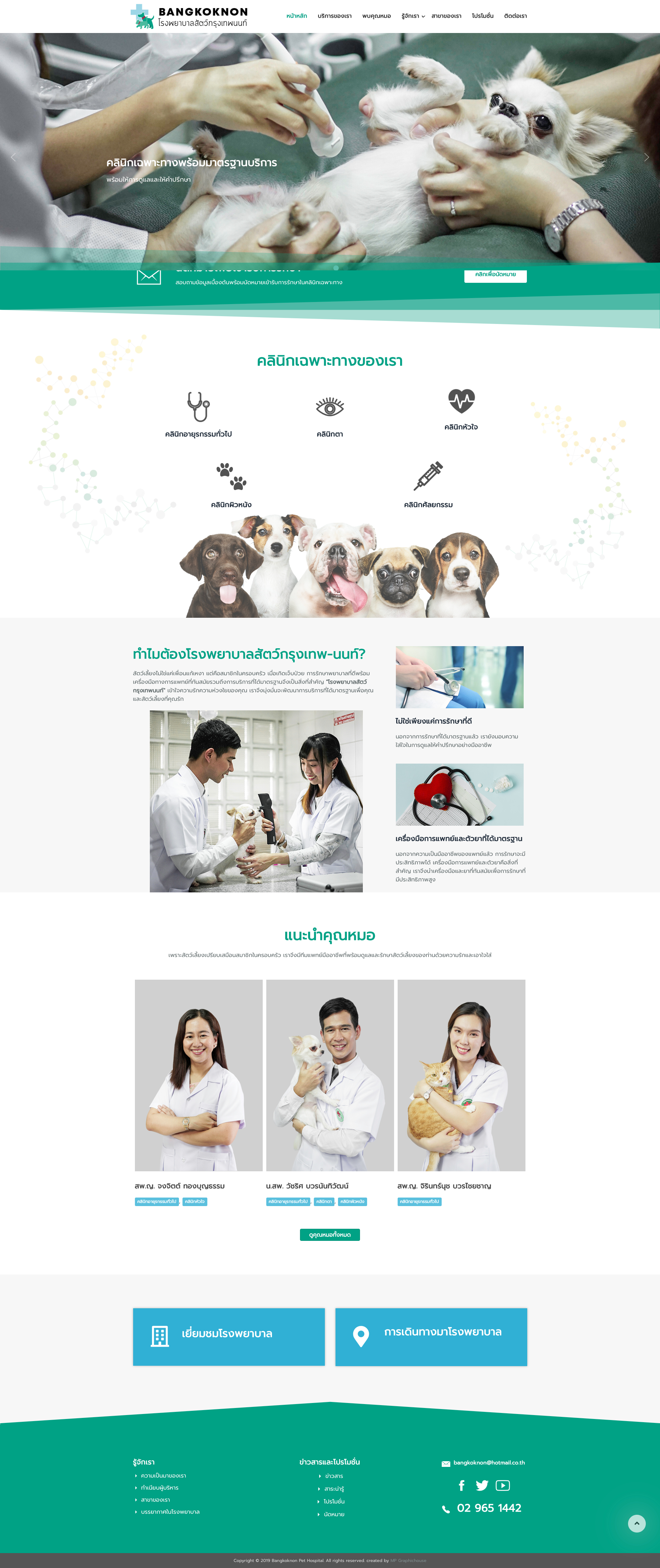 โรงพยาบาลสัตว์กรุงเทพ-นนท์