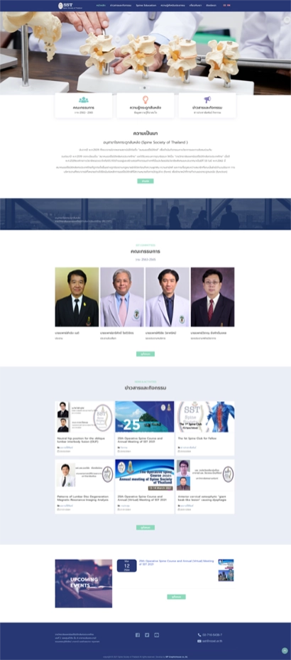 อนุสาขาโรคกระดูกสันหลัง (Spine Society of Thailand )