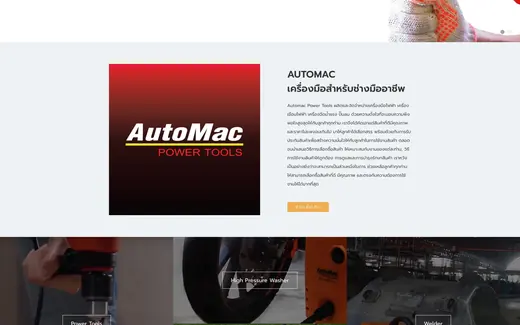 ตัวอย่างเว็บไซต์ Automac Power Tools