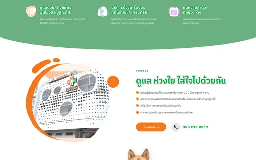 ตัวอย่างเว็บไซต์ โรงพยาบาลสัตว์ โพธิ์แก้วรักษาสัตว์ (Phokaeo Animal Hospital)