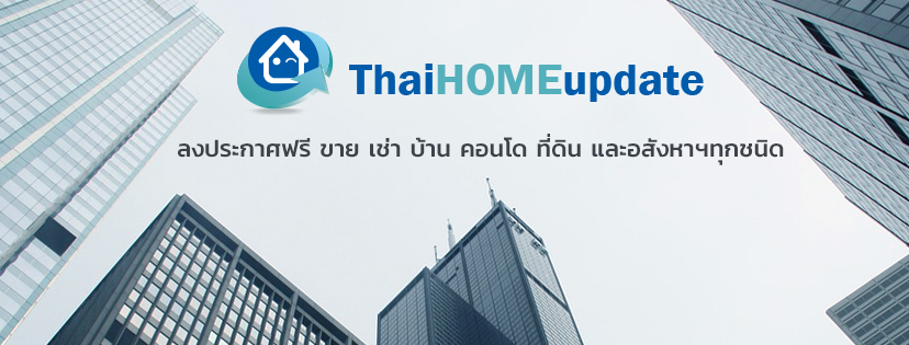 thaihomeupdate fanpage cover 