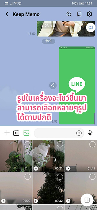 ส่งภาพผ่านไลน์ให้ไม่ลดความละเอียดได้อย่างไร?  รูปในเครื่องจะโชว์ขึ้นมา สามารถเลือกได้หลายรูปตามปกติ