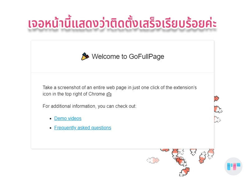 หน้าจอ Welcome to GoFullPage