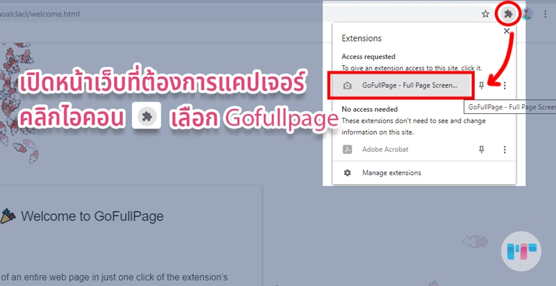 ยเปิดหน้าเว็บที่เราต้องการแคปเจอร์ขึ้นมา จากนั้นที่มุมขวาบน Browser Chrome คลิกไอคอนจิ๊กซอว์ จะมี extension หลายอันๆ ที่เรา add ไว้ขึ้นมา ให้เลือก "GoFullPage - Full Page Screen Capture" ไอคอนรูปกล้องถ่ายรูป