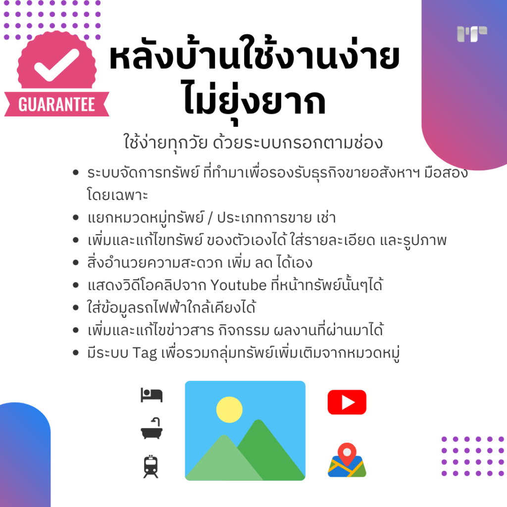br>หลังบ้านใช้งานง่ายbr>ไม่ยุ่งยากbr>ใช้ง่ายทุกวัย ด้วยระบบกรอกตามช่องระบบจัดการทรัพย์ ที่ทำมาเพื่อรองรับธุรกิจขายอสังหาฯ มือสองโดยเฉพาะbr>แยกหมวดหมู่ทรัพย์ / ประเภทการขาย เช่าbr>เพิ่มและแก้ไขทรัพย์ ของตัวเองได้ ใส่รายละเอียด และรูปภาพbr>สิ่งอำนวยความสะดวก เพิ่ม ลด ได้เองbr>แสดงวิดีโอคลิปจาก Youtube ที่หน้าทรัพย์นั้นๆได้br>ใส่ข้อมูลรถไฟฟ้าใกล้เคียงได้br>เพิ่มและแก้ไขข่าวสาร กิจกรรม ผลงานที่ผ่านมาได้br>มีระบบ Tag เพื่อรวมกลุ่มทรัพย์เพิ่มเติมจากหมวดหมู่